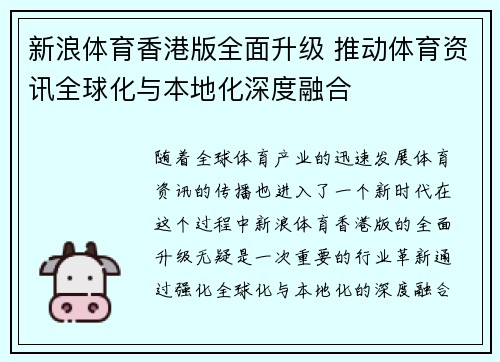 新浪体育香港版全面升级 推动体育资讯全球化与本地化深度融合