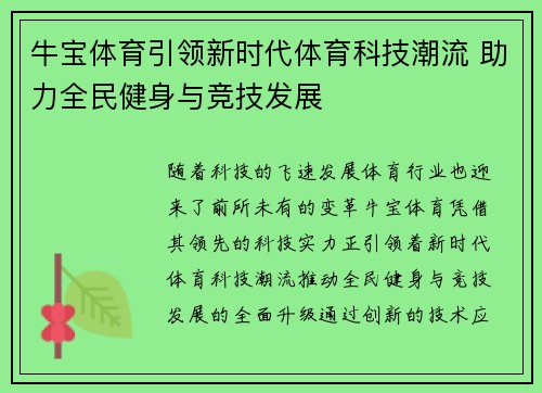牛宝体育引领新时代体育科技潮流 助力全民健身与竞技发展