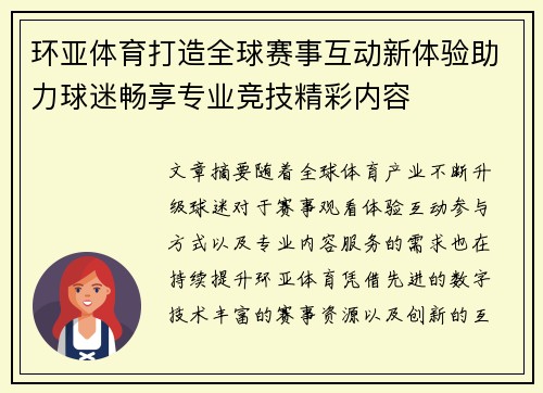 环亚体育打造全球赛事互动新体验助力球迷畅享专业竞技精彩内容