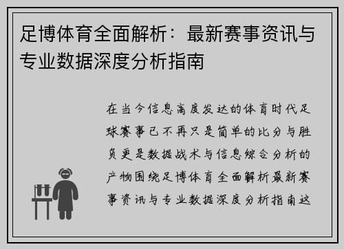 足博体育全面解析：最新赛事资讯与专业数据深度分析指南