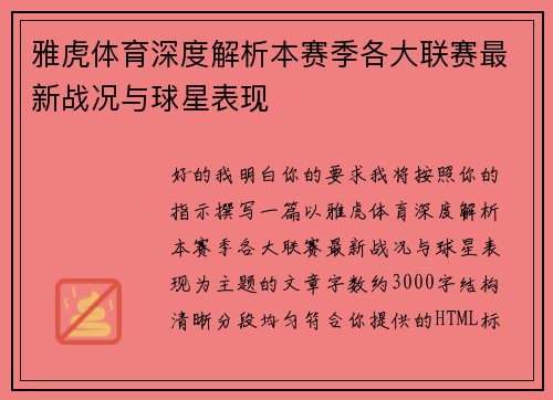 雅虎体育深度解析本赛季各大联赛最新战况与球星表现