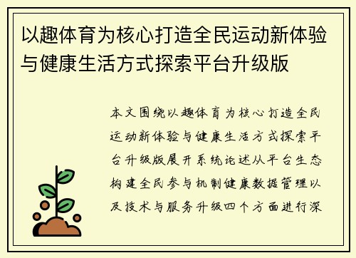 以趣体育为核心打造全民运动新体验与健康生活方式探索平台升级版