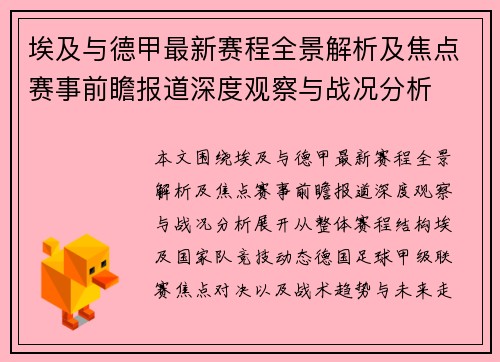 埃及与德甲最新赛程全景解析及焦点赛事前瞻报道深度观察与战况分析