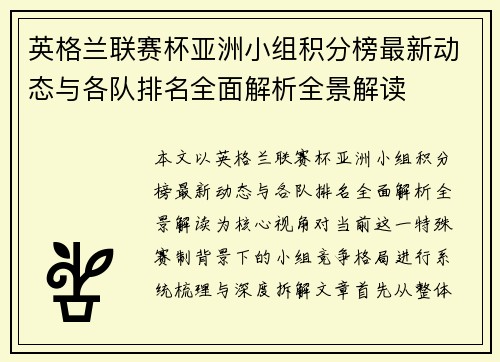 英格兰联赛杯亚洲小组积分榜最新动态与各队排名全面解析全景解读 英格兰联赛杯亚洲小组积分榜最新动态与各队排名全面解析全景解读