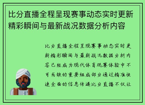 比分直播全程呈现赛事动态实时更新精彩瞬间与最新战况数据分析内容 比分直播全程呈现赛事动态实时更新精彩瞬间与最新战况数据分析内容